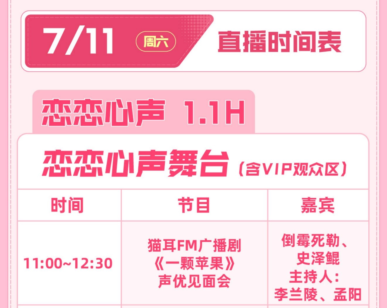 大鲲儿  BW2026 《一颗苹果》广播剧舞台直播时间 