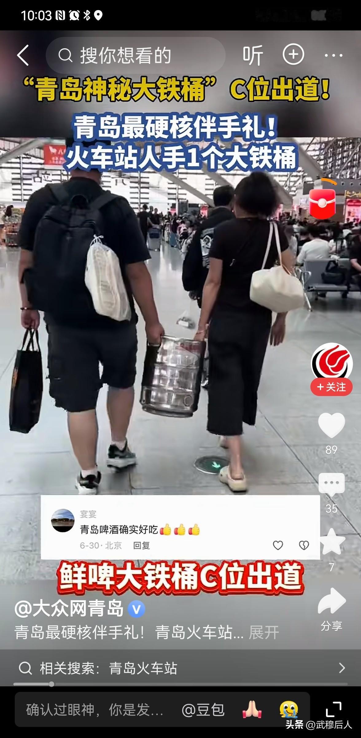 青岛硬核特产火了！游客拖着铁桶扎啤赶火车返乡
 
今年夏天，青岛火车站、胶东国际