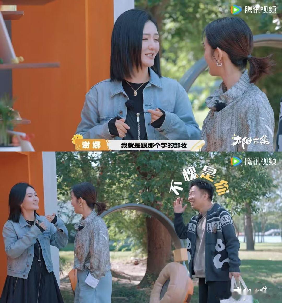 谢娜害我莫名其妙笑了一下   太阳市集  听娜姐讲卸妆戏，记住学会卸妆，这神逻辑