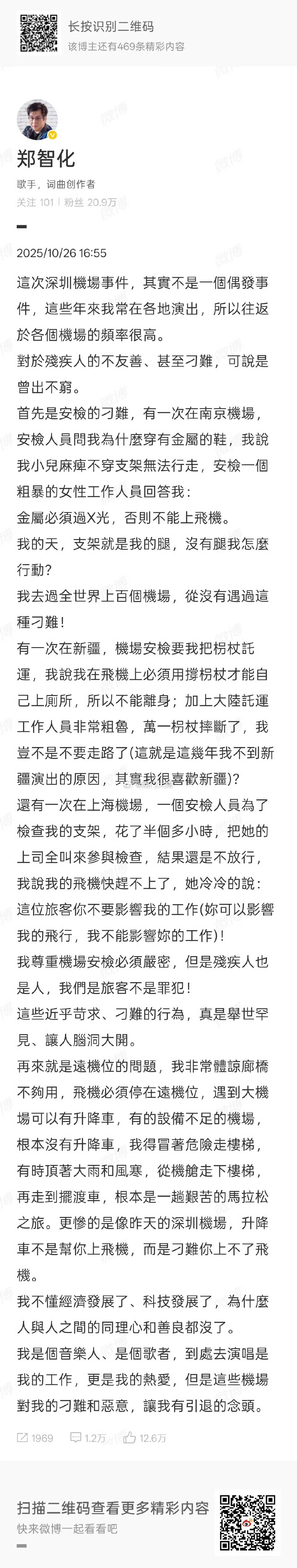 郑智化攻击安检制度的时候，特意说了检查他要半小时。尽管这只是特殊情况，而且是真的