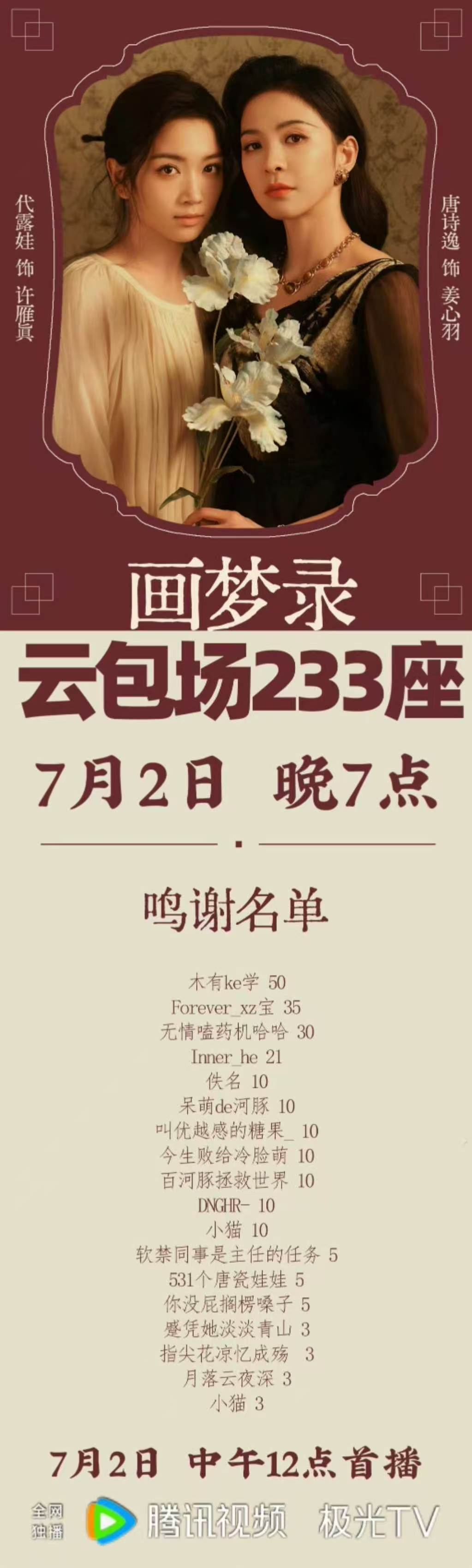 娱乐画梦录首播反馈画梦录好多云包场 这个画梦录好多云包场，中午我将等待 