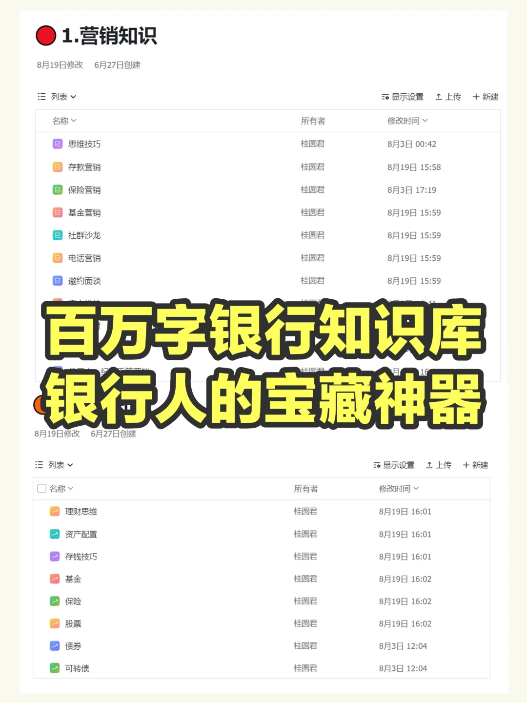 银行人的超级打工神器，有问题再也不求人