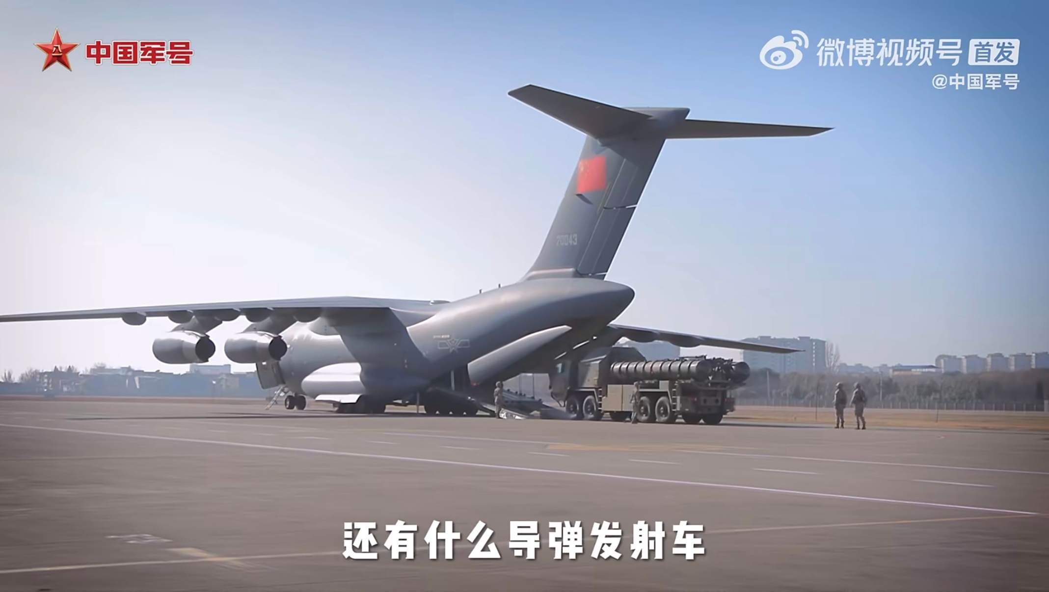 鲲鹏入伍10年了信息量超大的宣传片首次公布Y-20A装载HQ-9B、S-400防