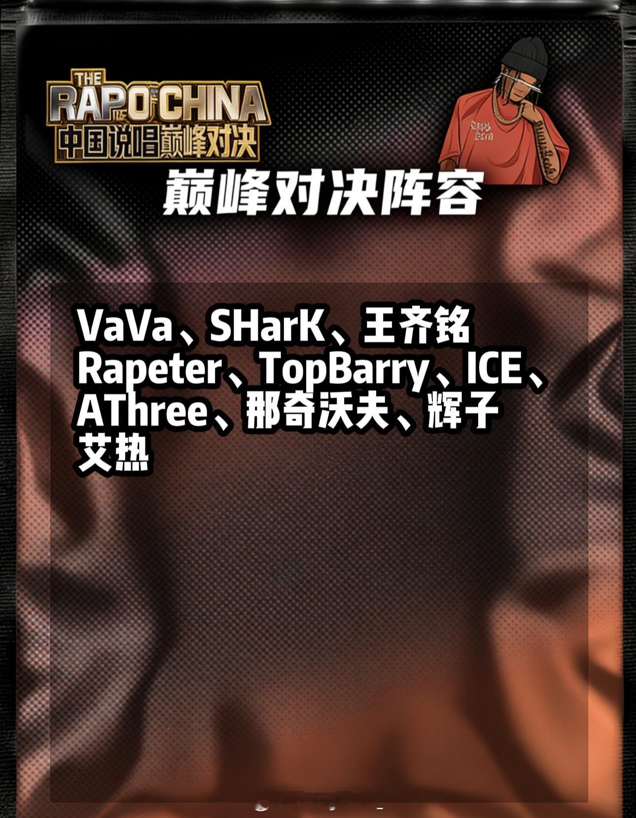 巅峰选手来了🔥艾热将参加《巅峰对决》，谁能与之一战？艾热