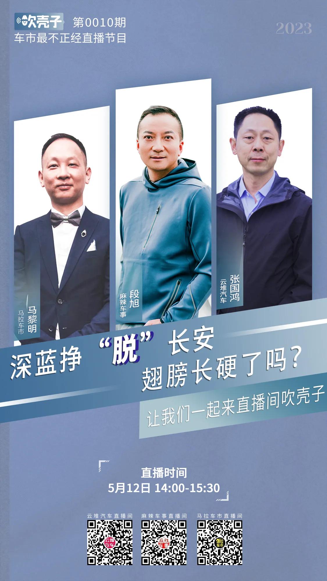 #吹壳子0010期
才诞生一年的长安深蓝汽车突然选择单飞，品牌独立之后的深蓝，继