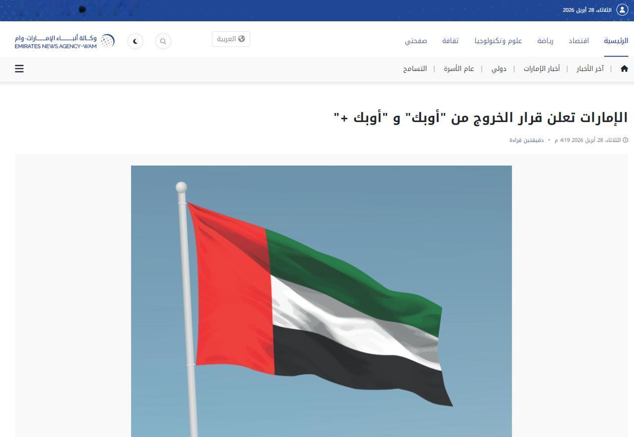 油价太高了
阿联酋退出欧佩克及“欧佩克+”这事，全网都要讨论，都在寻因。
阿联酋