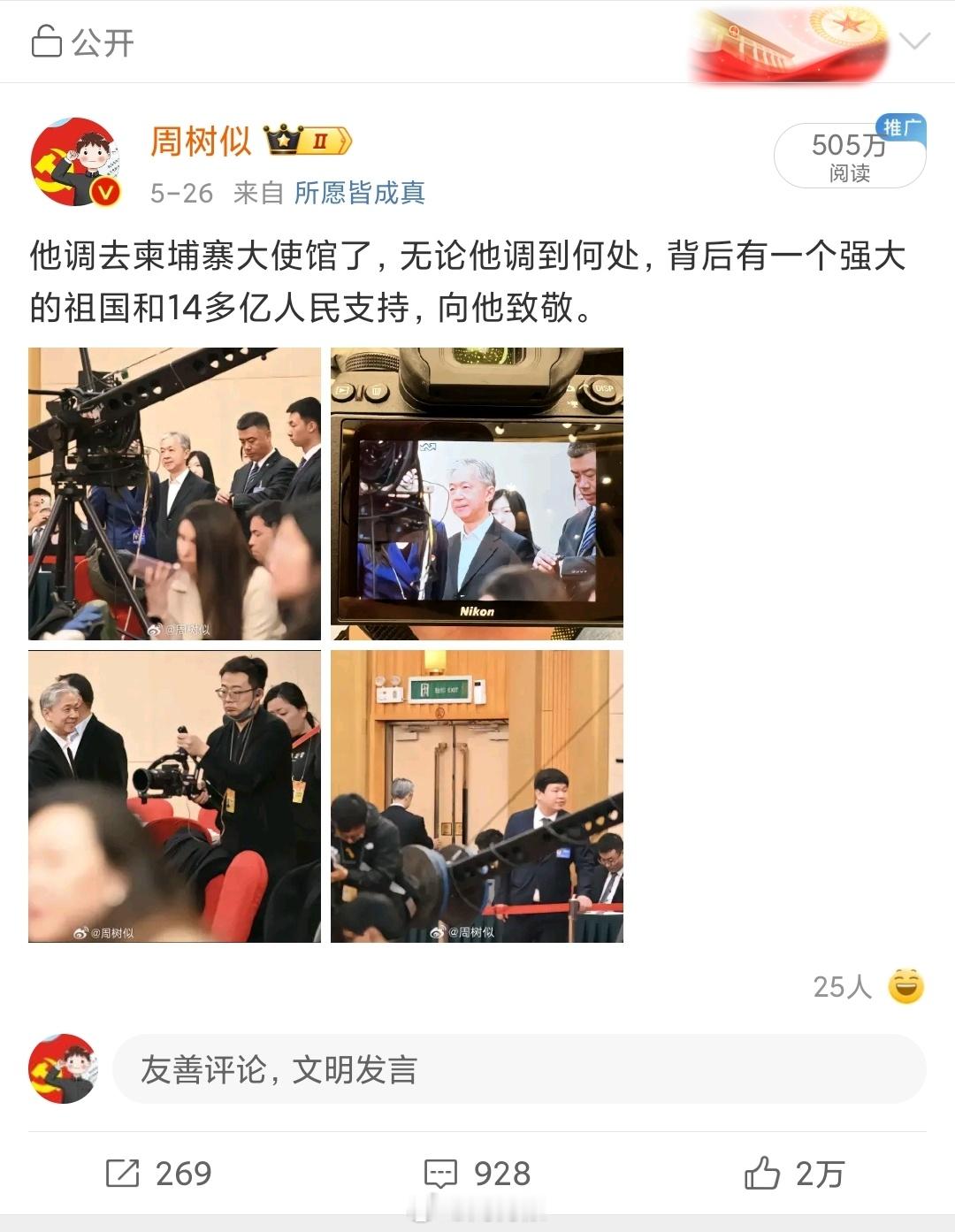 #汪文斌候任驻柬埔寨大使#上个月我就说了，当时还有很多人不信。 ​​​