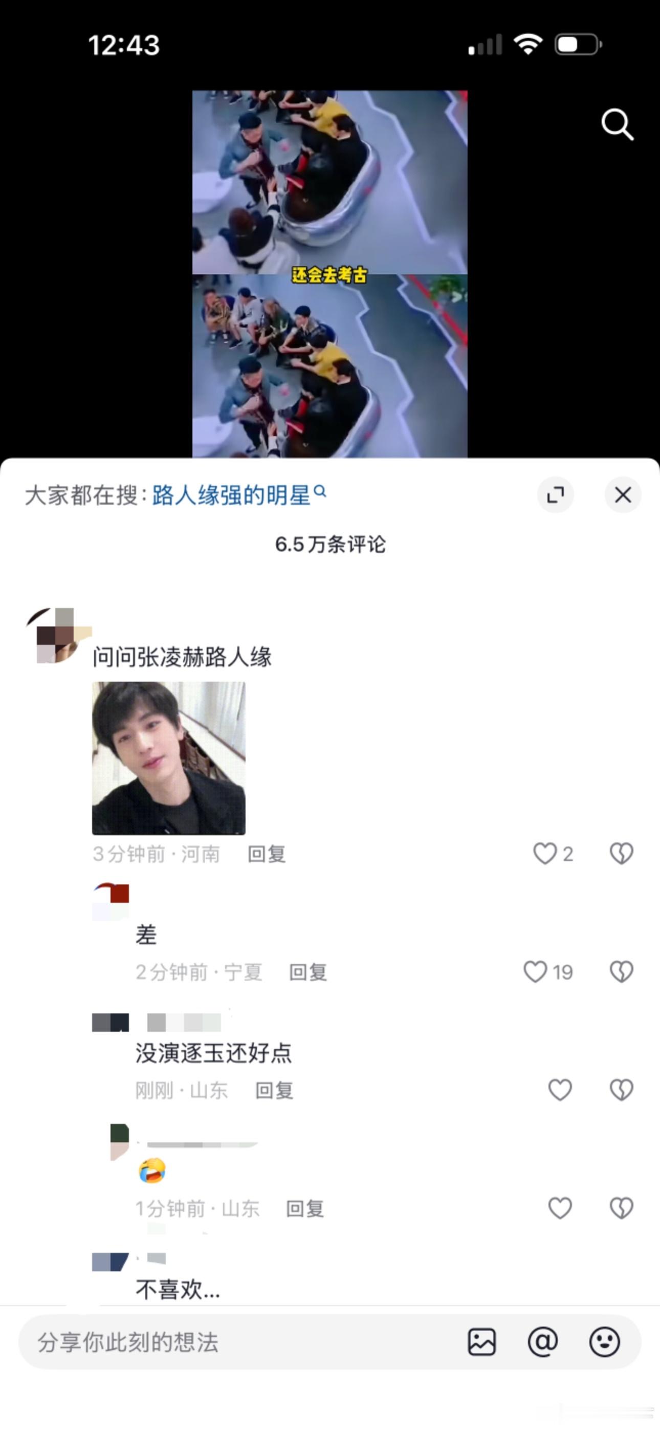 刚刷到抖一个讨论路人缘的，评论区还没有太多粉丝攻陷感觉大差不差你们看看 