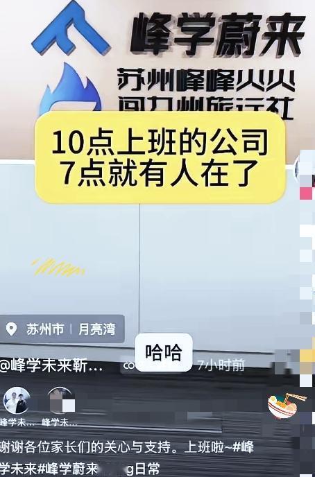 真的让人破防，峰学如今的变化太现实了。
以前有主心骨在，大家稳稳十点上班，做事从