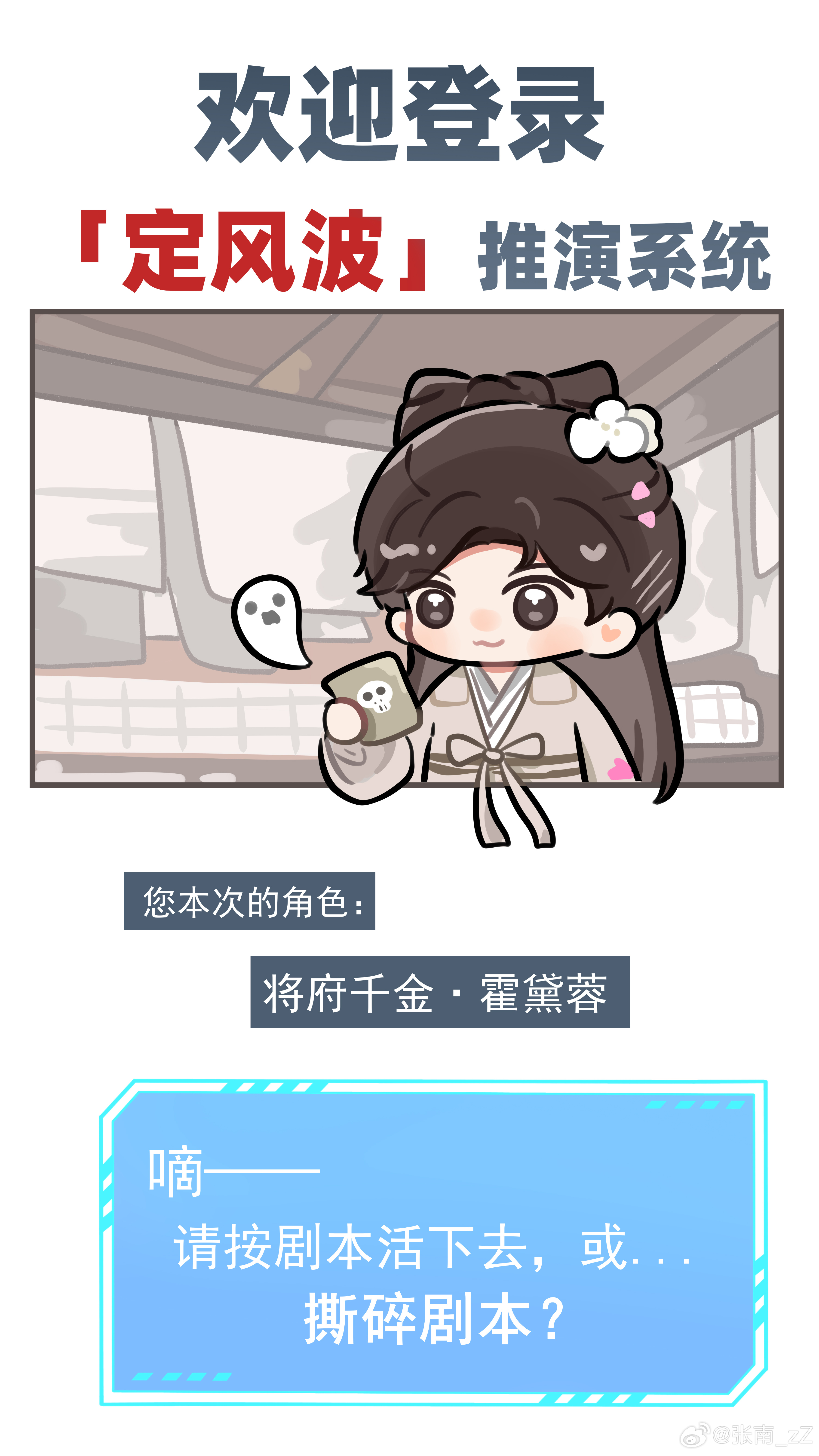 定风波 副本持续加载中🫗🕵🏻‍♀️“未经主持人允许，请勿翻开下一页。” ​