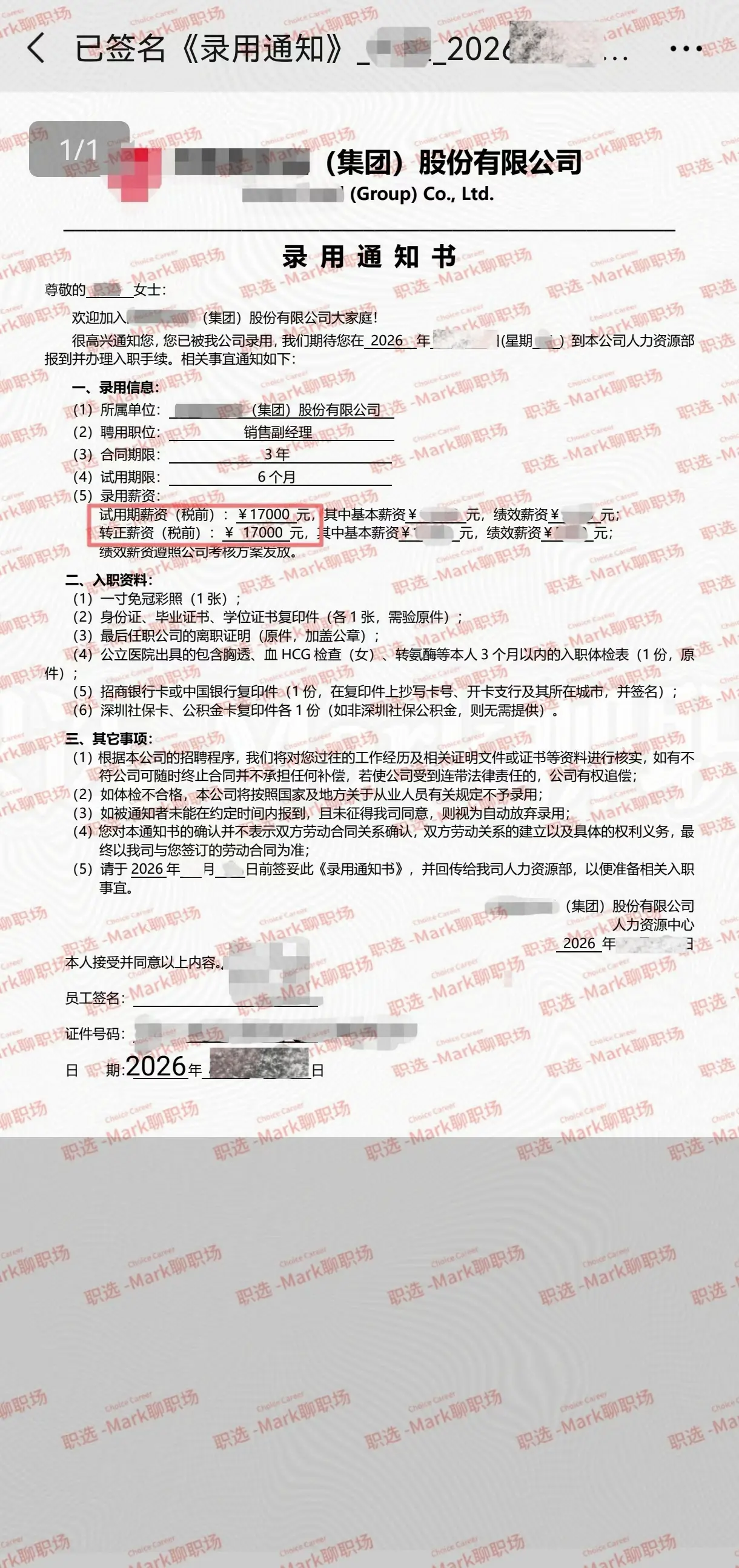 恭喜学员跳槽拿下知名品牌集团17000 。恭喜学员跳槽拿下知名品牌集团...