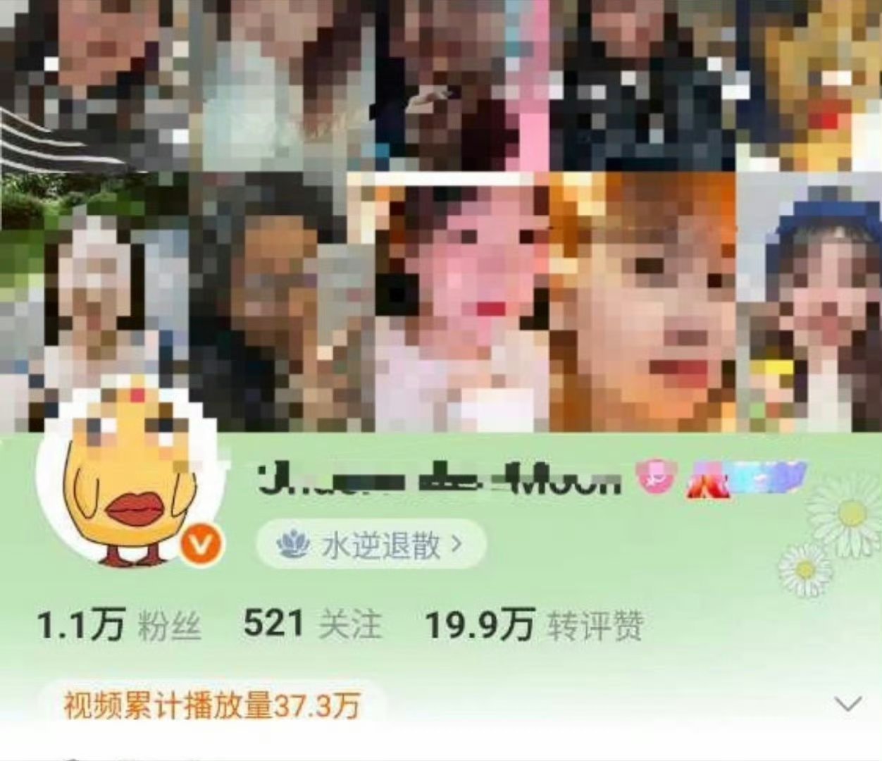 这种把素人直接挂在自己主页且是长期黑人的账号也应该被🈲吧 不管是谁粉丝挂素人大