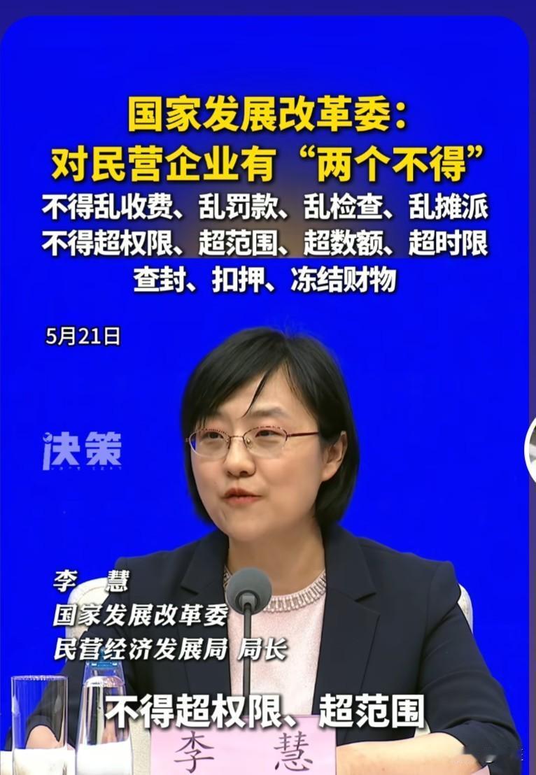 国家动真格！发改委明确“两个不得”，民企老板的腰杆终于硬了

民营企业老板们，这