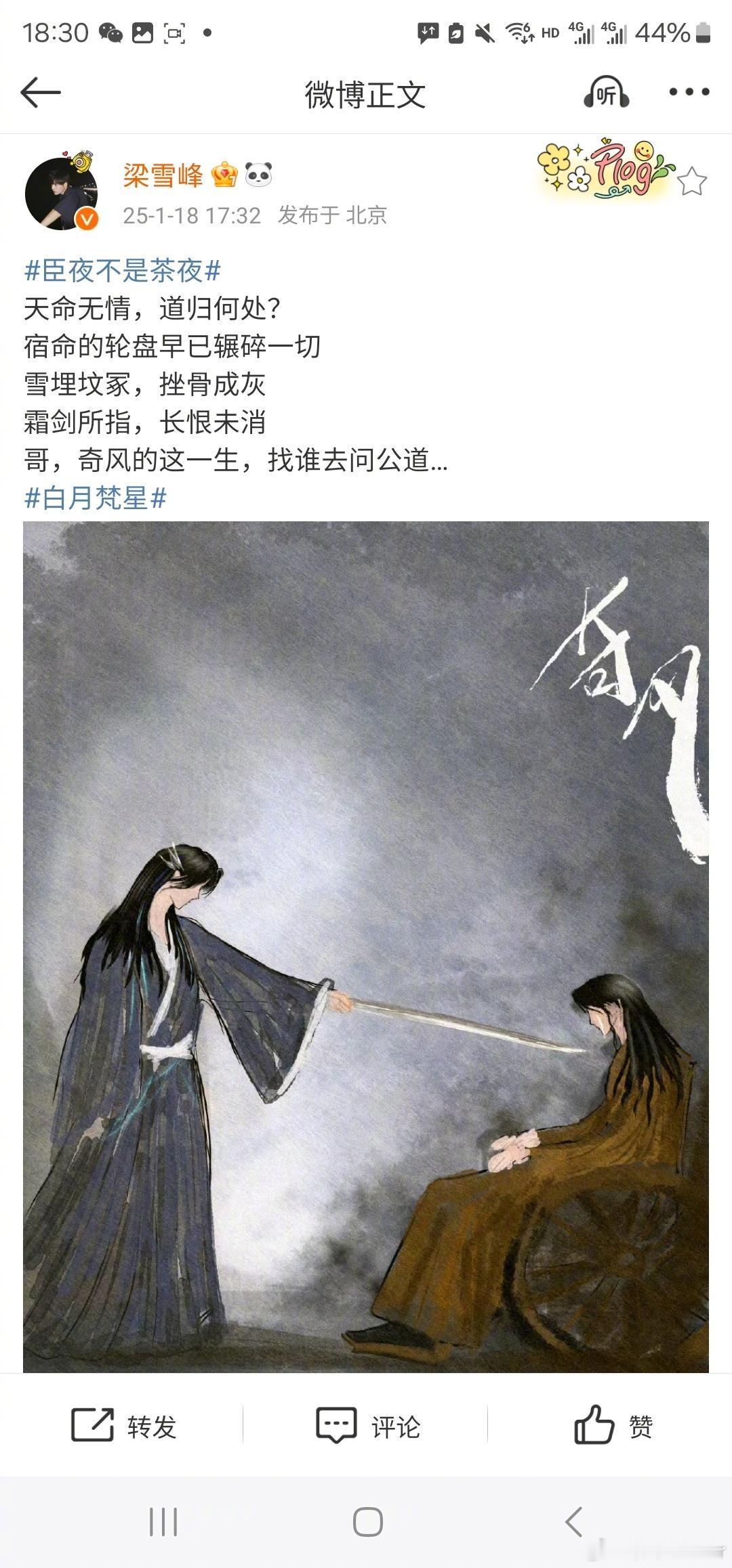 臣夜的恨奇风的悲  梵樾这人也太不是人了吧，为紫瞳坑全族，奇风无辜受害双腿废，他