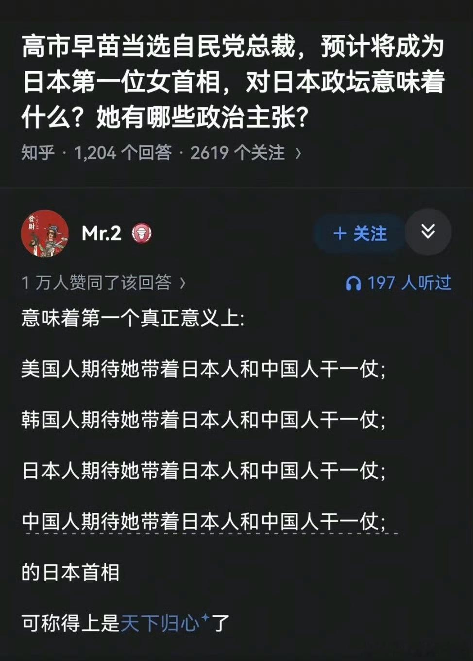 高市早苗当选首相希望高市早苗首相，能正视历史，反省罪行，以史为鉴，才能走向未来！