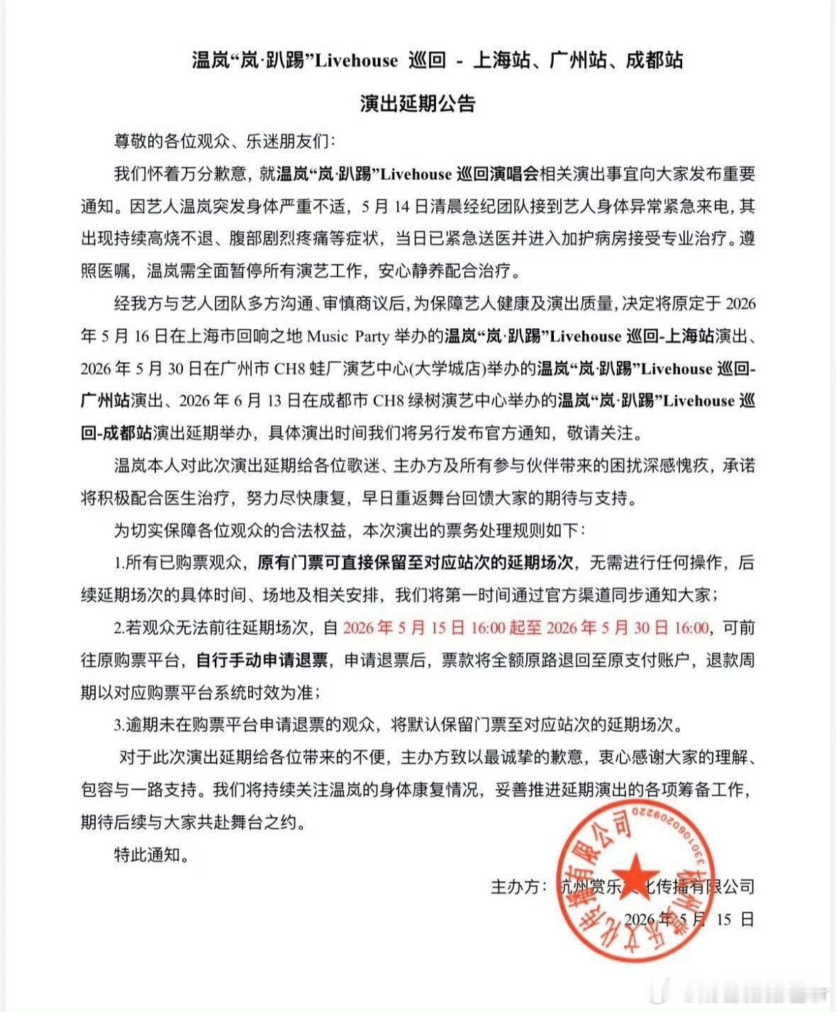 温岚 败血症姐姐快点好起来啊 还要听你唱夏天的风呢
