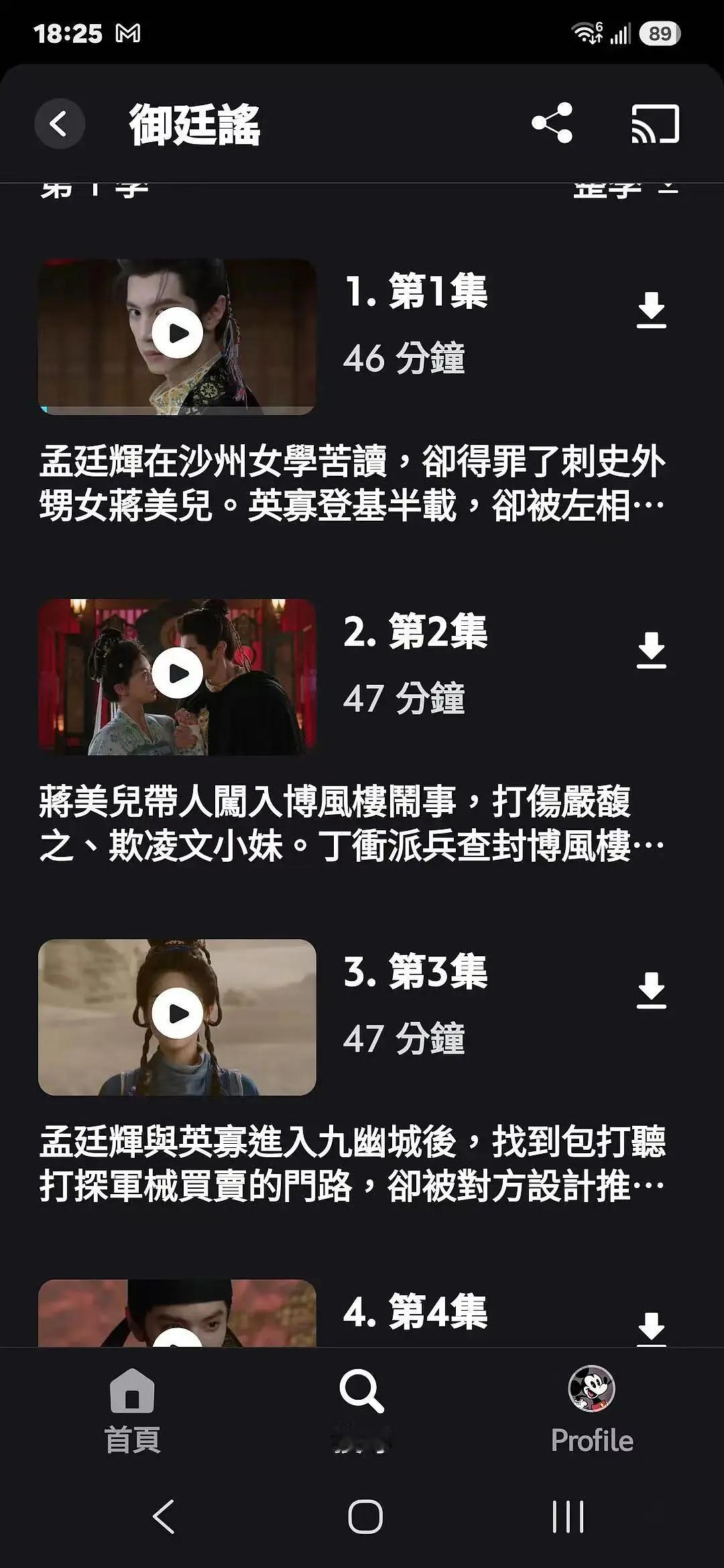 怎么bg也在环大陆，御廷谣在海外上了四集。。。 