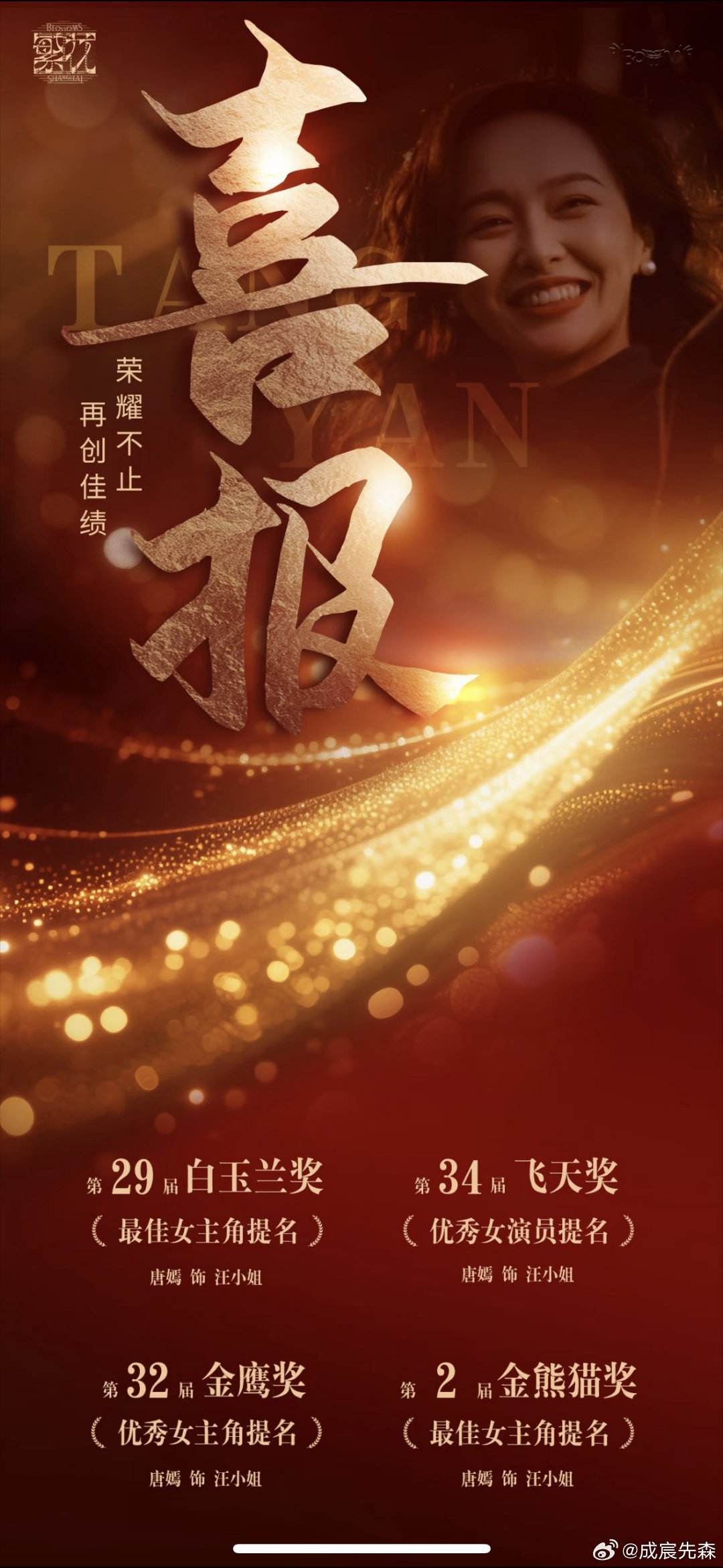 想看杨幂唐嫣上再见朋友唐嫣一部剧入围四大奖，金熊猫获最佳女演员！主流认可这就是实