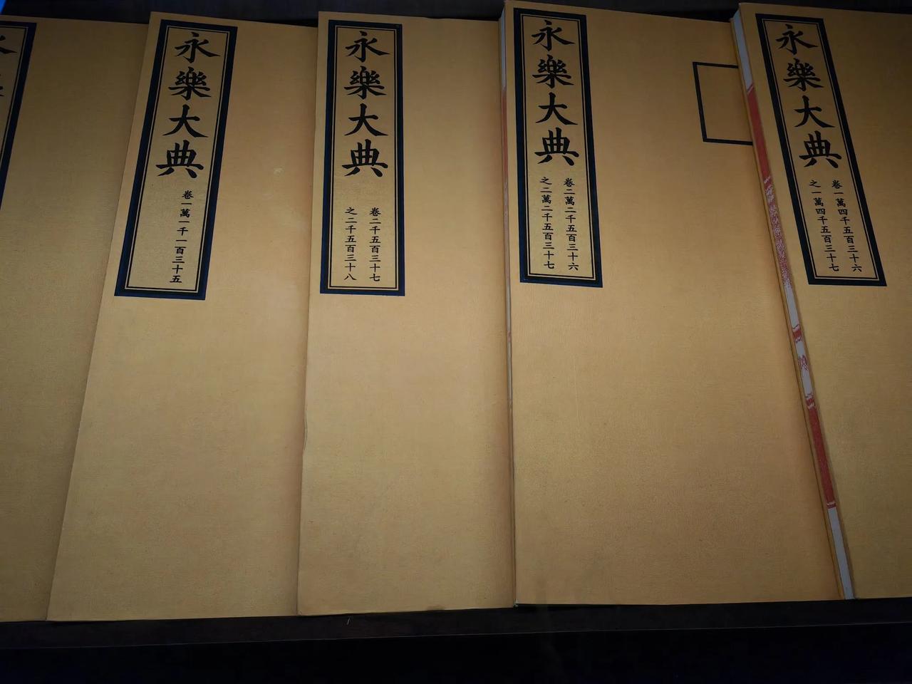 《永乐大典》是明永乐年间由明成祖朱棣先后命解缙、姚广孝等主持编纂的一部集中国古代
