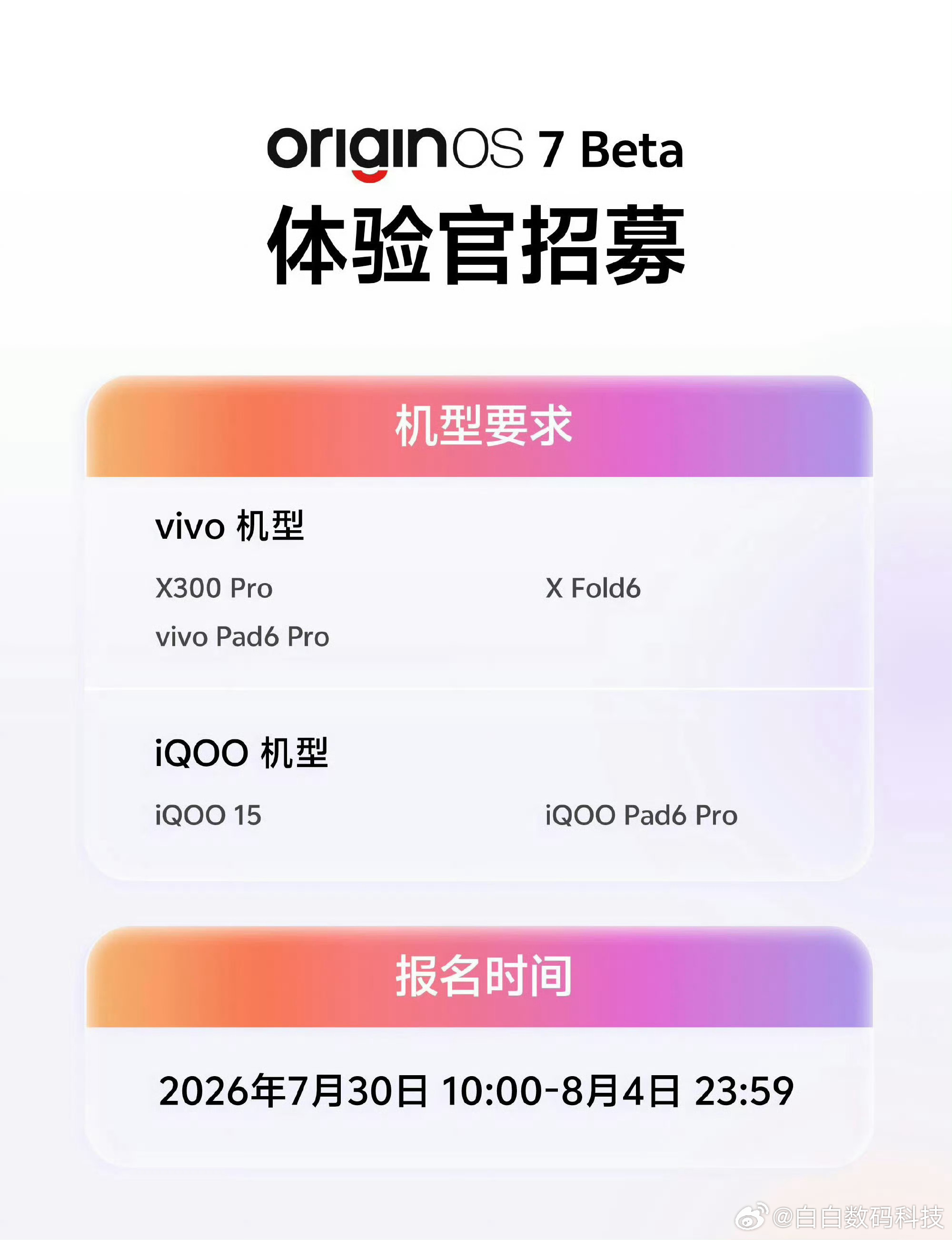 AI能不能别发展了OriginOS7 Beta开始内测！首批机型-vivo X3