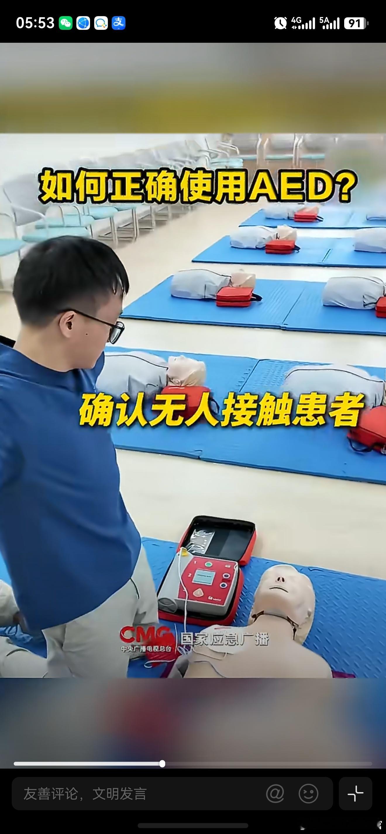 11城加装AED网上流传的不少施救小偏方并不科学，盲目使用容易延误救援时机。11