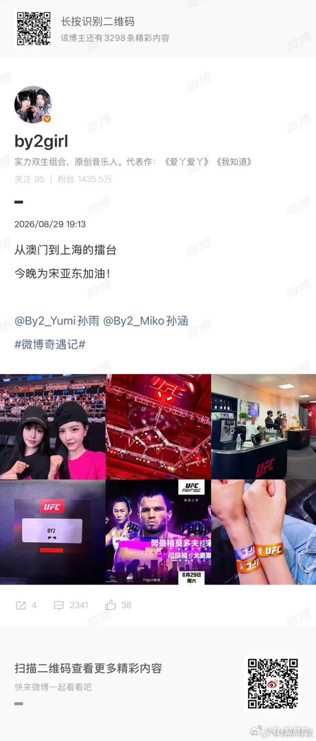 BY2为中国格斗选手打callBY2为宋亚东打callBY2坐在前排近距离感受赛