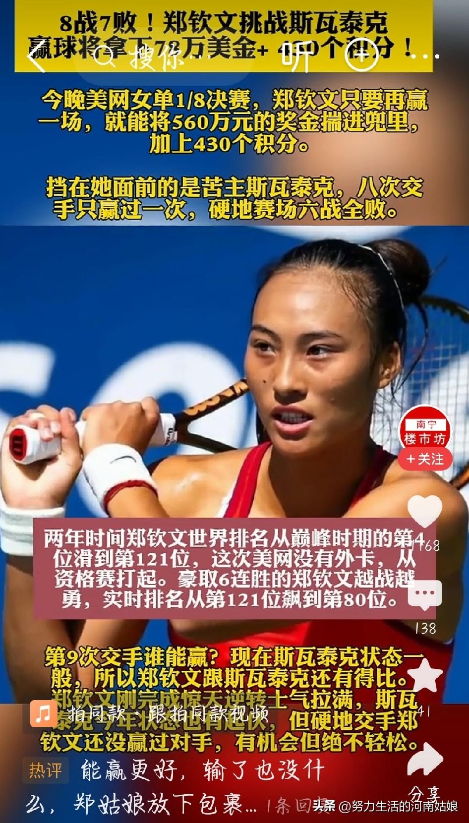 绝境大逆转！郑钦文锁定322万奖金
 
看完美网这场比赛，真的被郑钦文震撼到了。