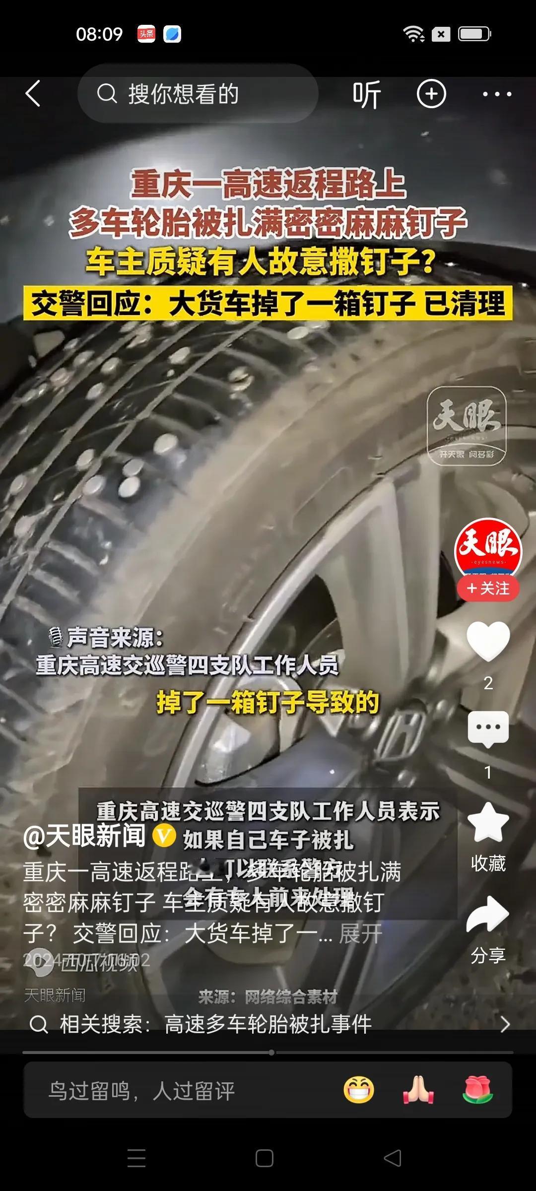 重庆一大货车掉落一箱钉子，造成后面22辆汽车被扎。这真的很危险。如果爆胎会造成严