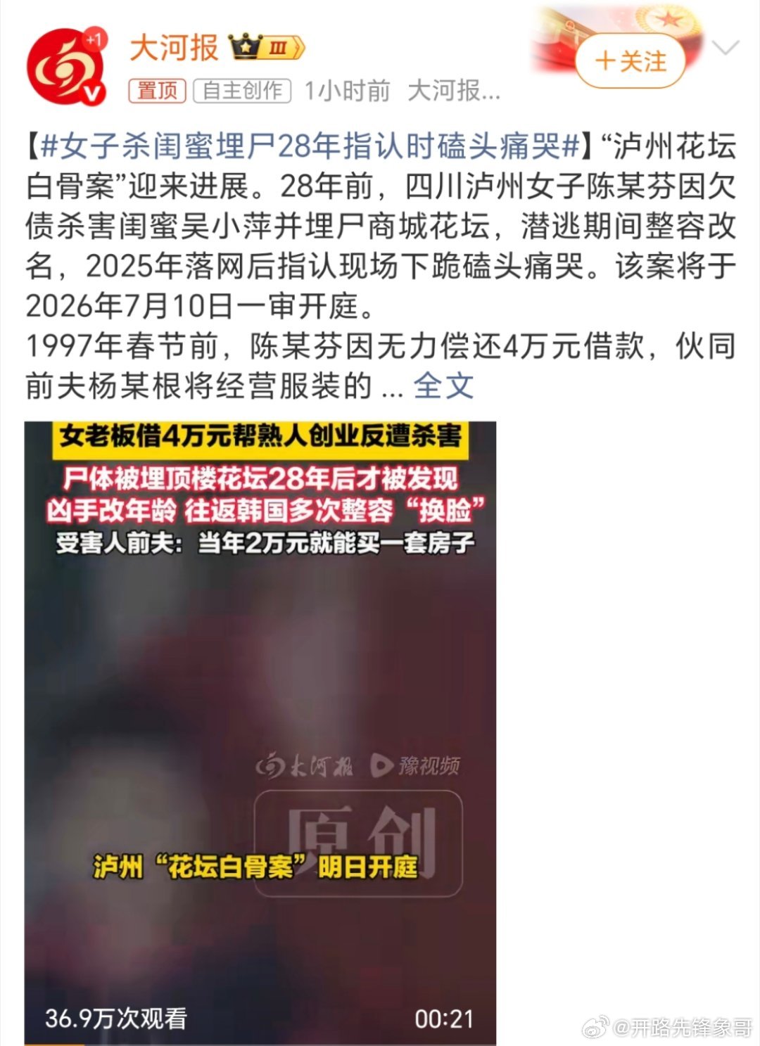 女子杀闺蜜埋尸28年指认时磕头痛哭这还是闺蜜吗？ 