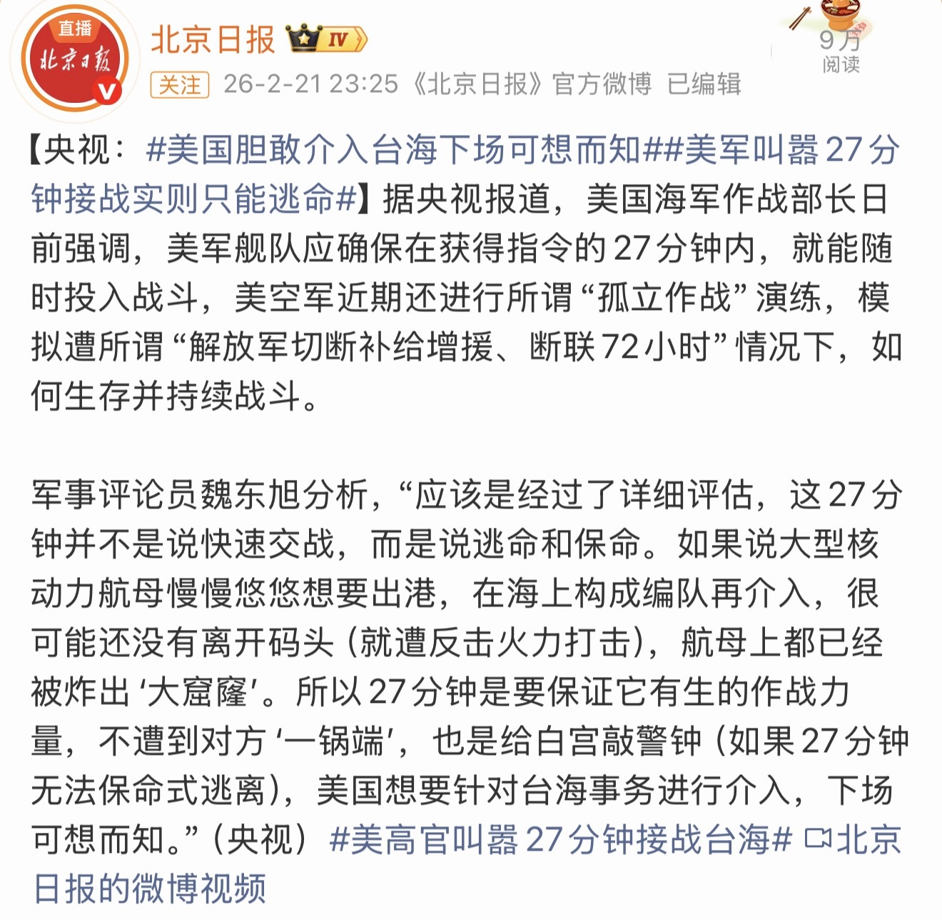 美高官叫嚣27分钟接战台海这27分钟并不是说快速交战，而是说逃命和保命！