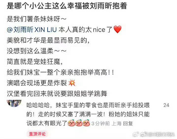 我一点也不羡慕被刘雨昕抱着的小孩[捂嘴哭] 刘雨昕 ​​​