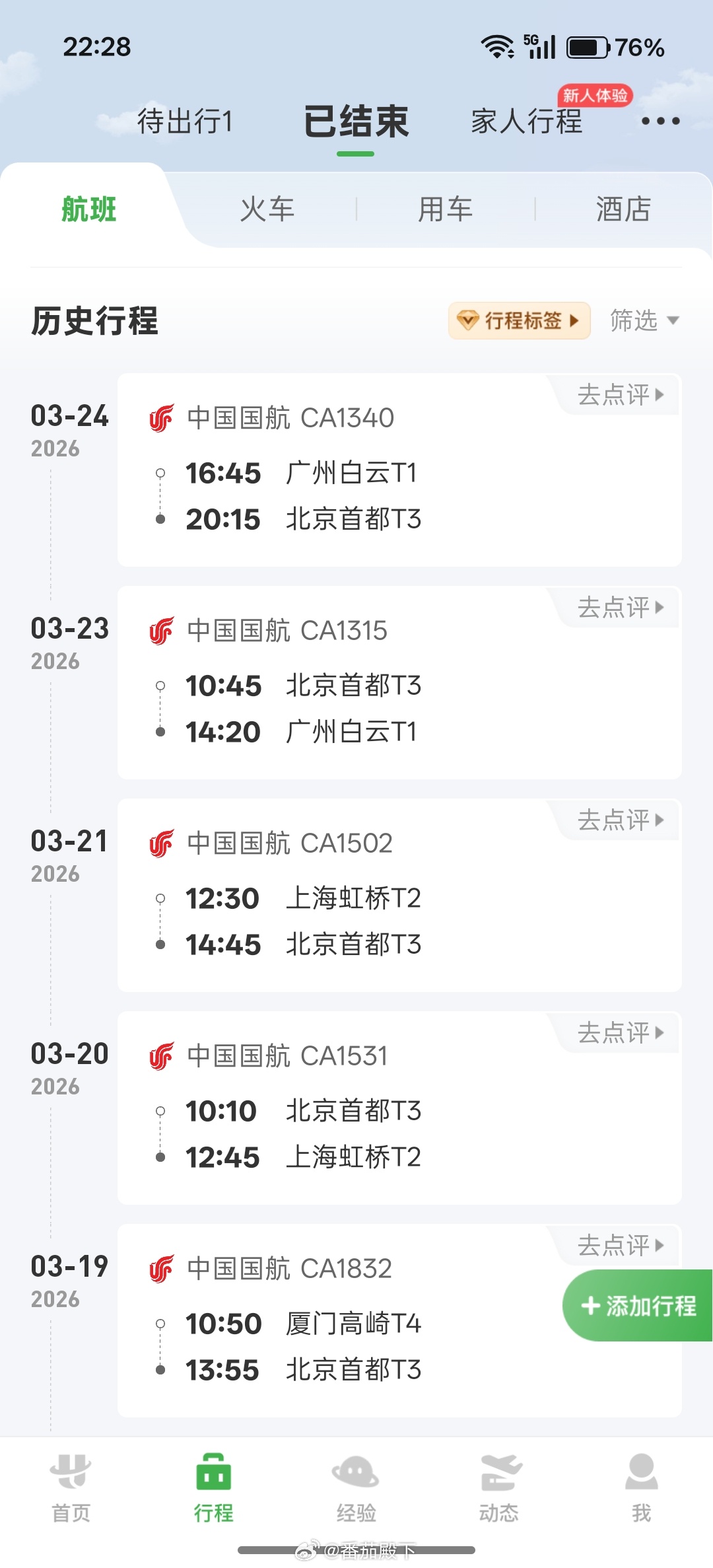 后天继续飞……其实从2025年就已经开始克制了，有时候是没办法。虽然对自己的身体