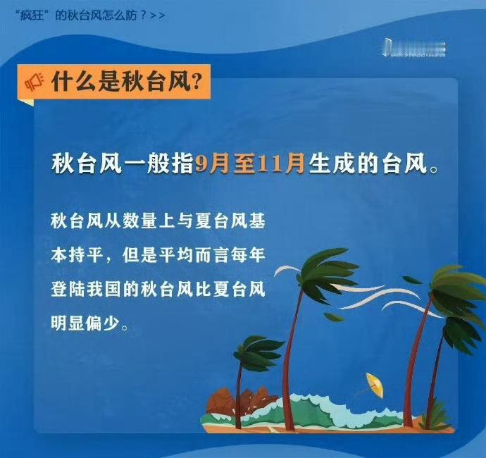台风风神已进入我国南海【如何应对秋台风？】秋台风往往与冷空气结合，威力不容小觑。