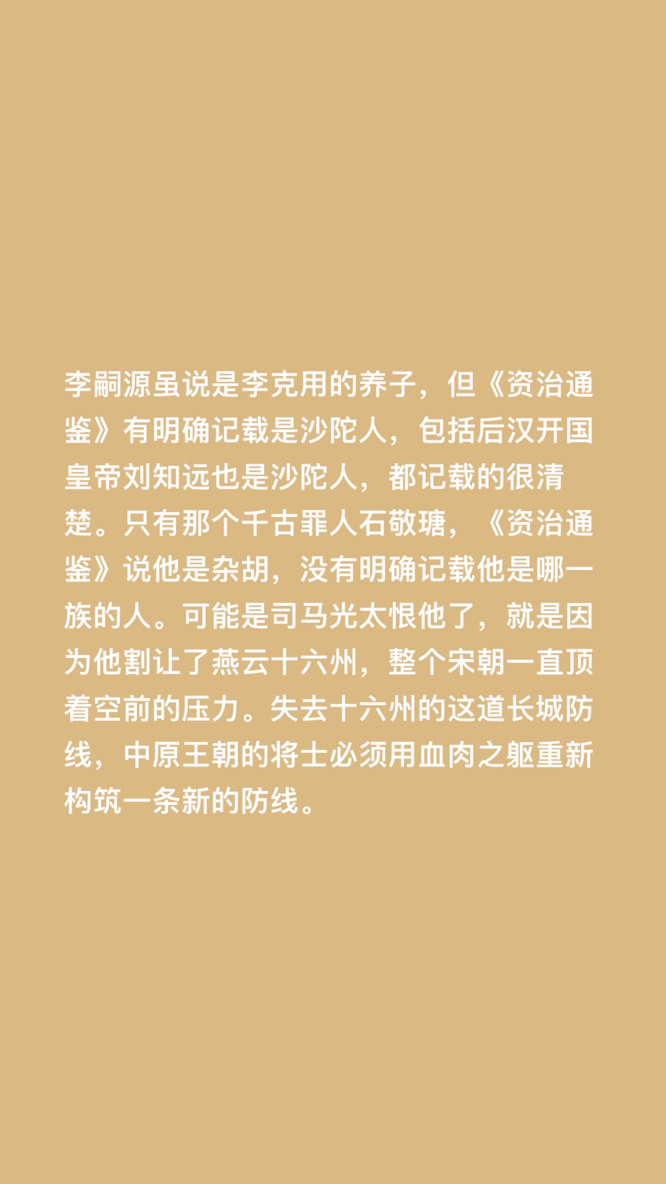 我评论了 的作品： 李嗣源虽说是李克用的养子，但《资治通鉴》有明确记载...