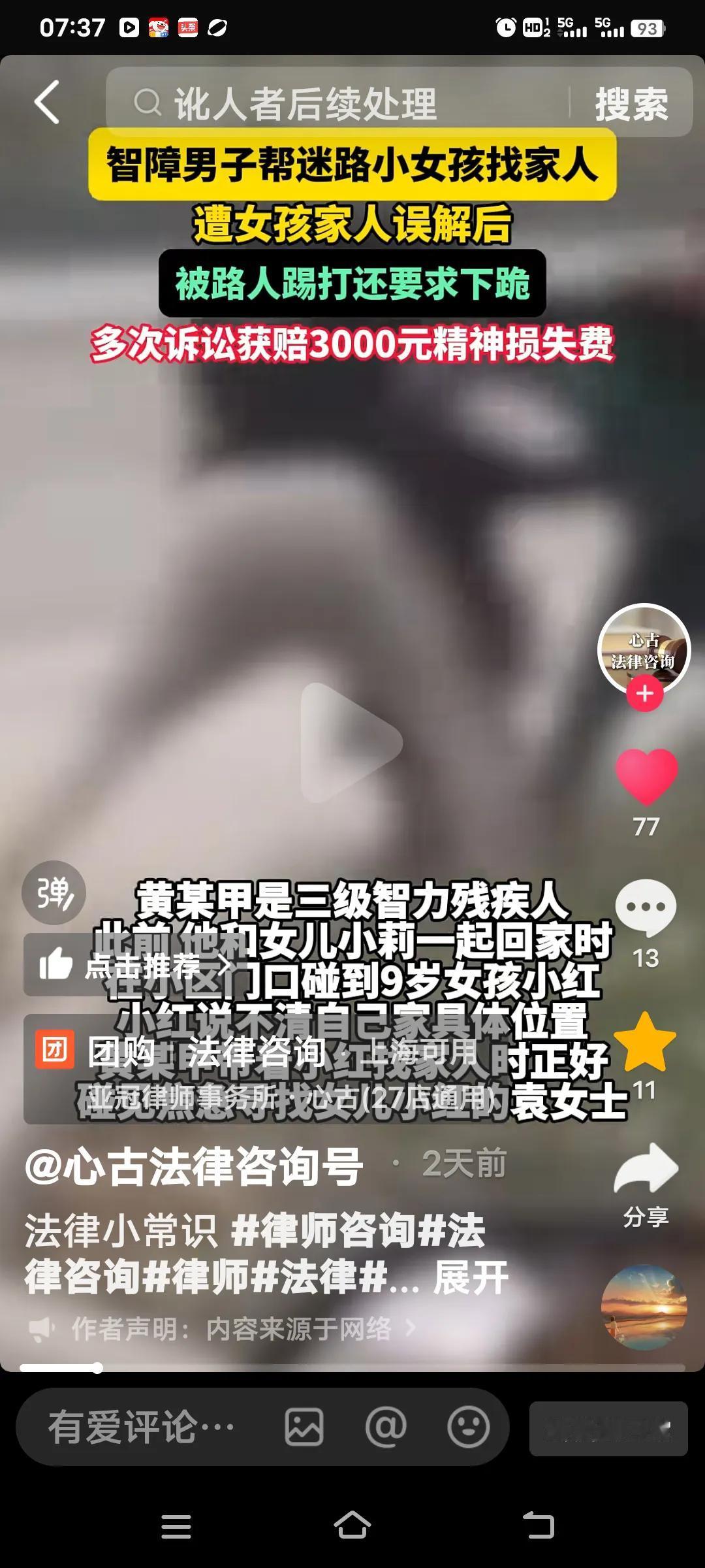 真是好心没好报啊！三级智力残疾人黄某甲和女儿小莉一同回家，在小区门口遇到一个迷路