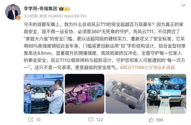 李学用说风云T11安全超百万豪车 在今天成都车展亮点之一，风云T11打起了安全牌