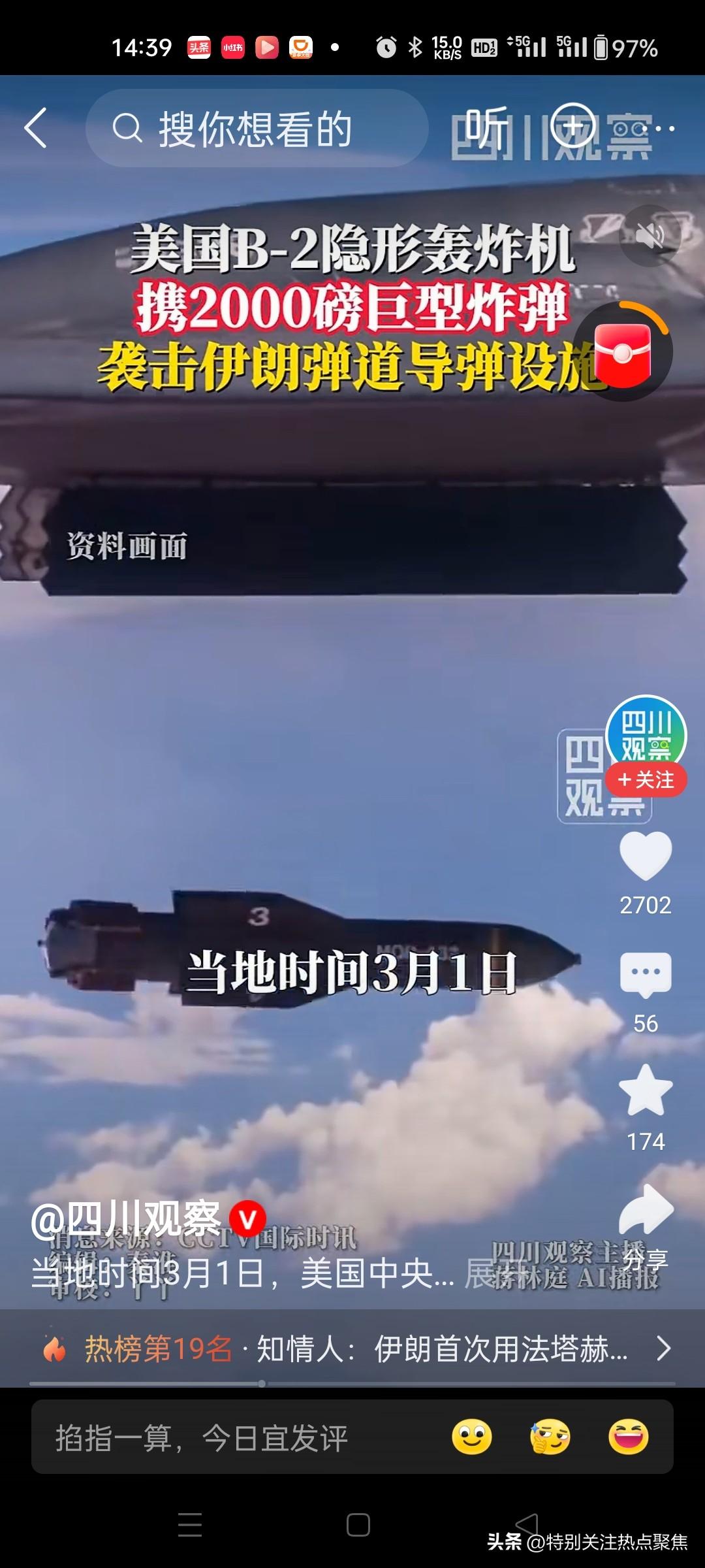 军事观察美军动用了B-2“幽灵”隐形轰炸机，对伊朗的地下弹道导弹基地实施了精准打