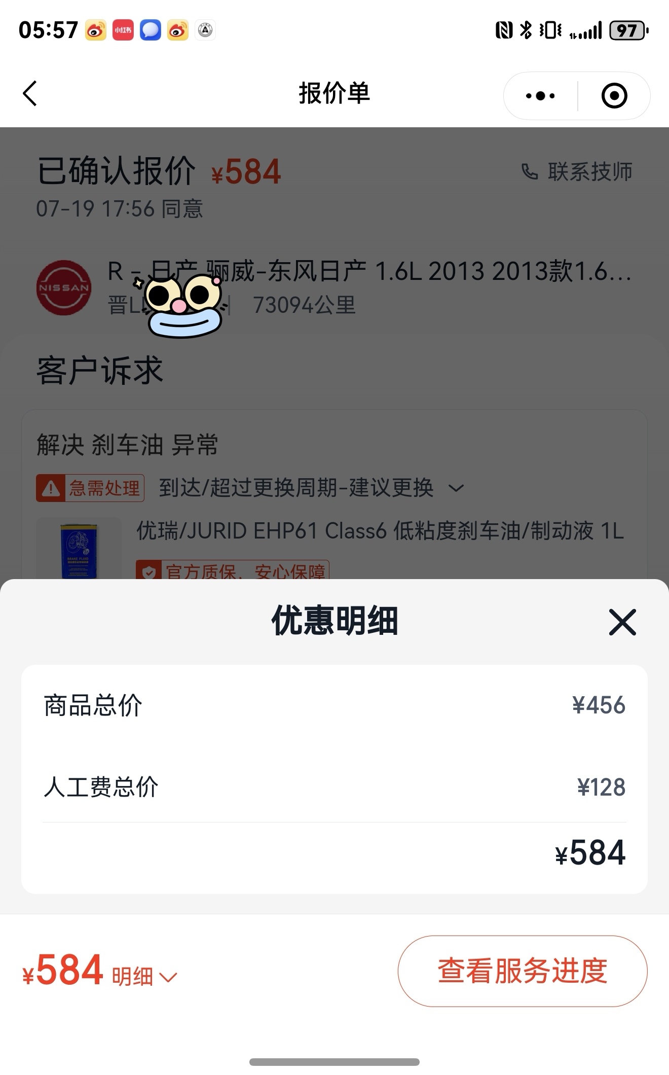 油车保养贵啊，这还是只换了机油和刹车油🚗我与汽车的日常 ​​​