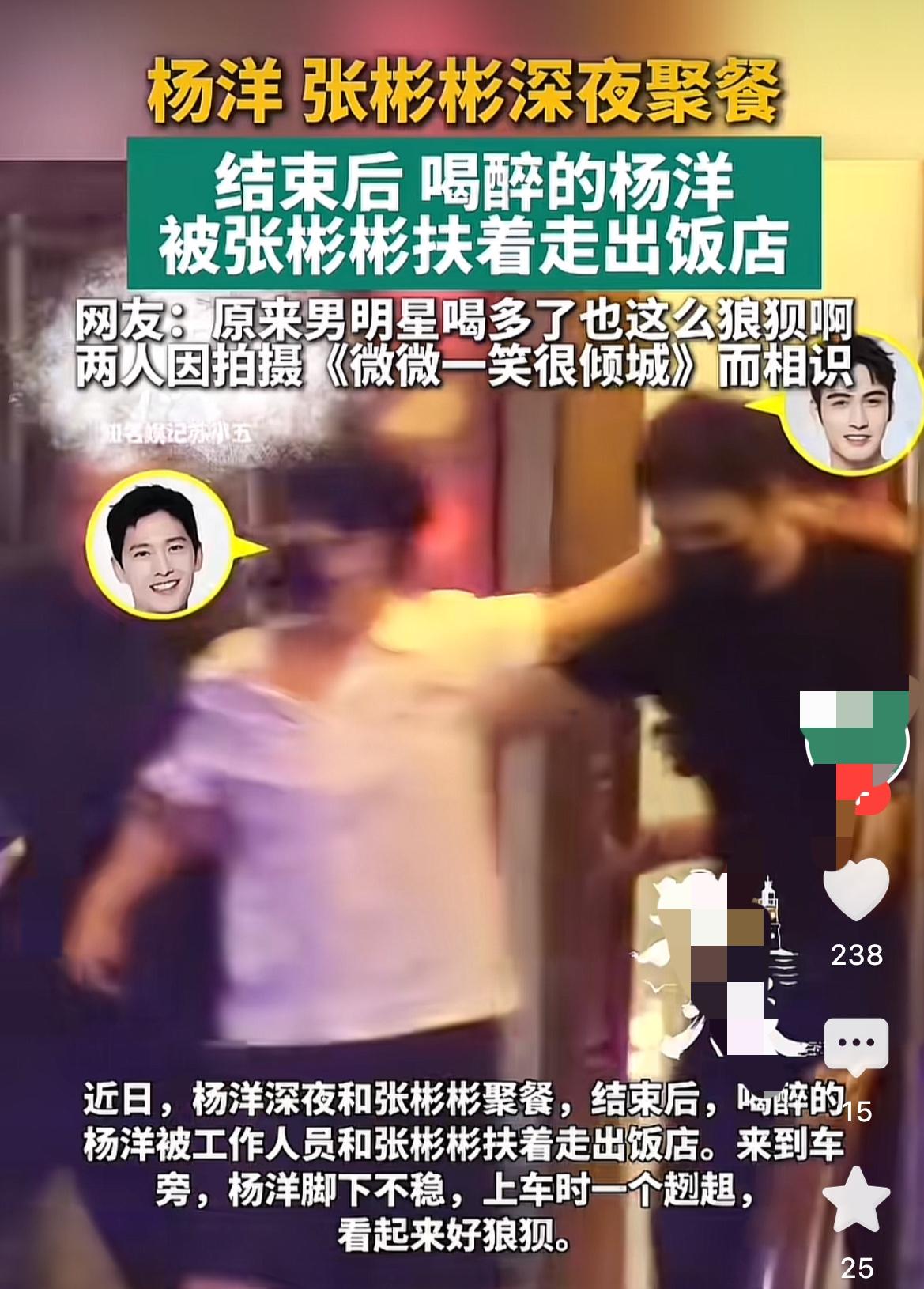 杨洋喝醉酒上热搜这事，有媒体用“狼狈”这个词语来形容，真的不太妥当！

他和张彬