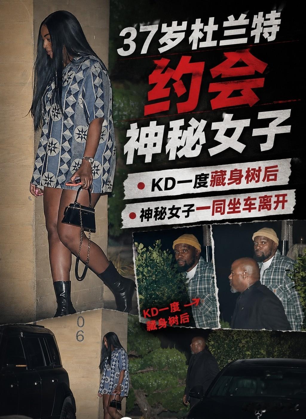 耐不住寂寞了，“钻石杜老五”杜兰特被拍到和神秘女子约会！

近日，美国媒体拍到杜