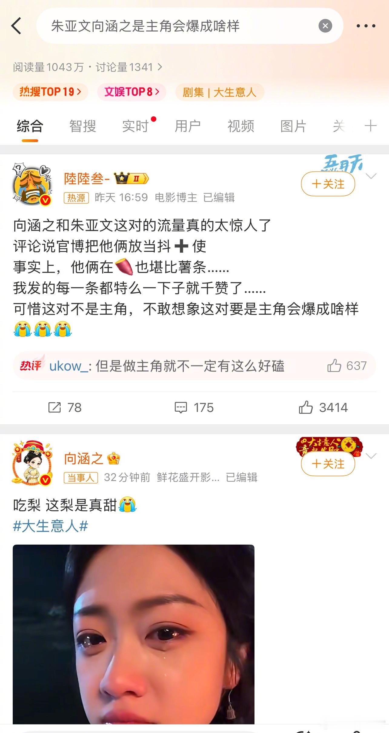 朱亚文、向涵之《大生意人》配角掀桌朱亚文向涵之是主角会爆成啥样