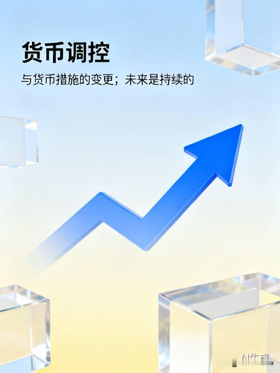 财政政策和货币政策确实是经济领域的重点。财政政策方面，重点在于通过税收和政府支出