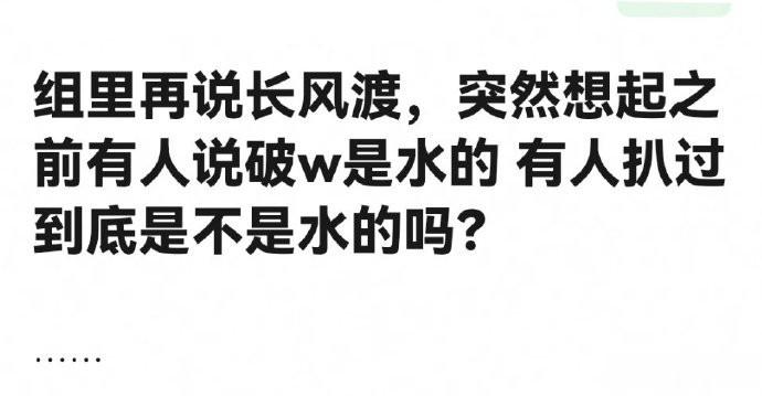 长风渡又被拉出来了 ​​​