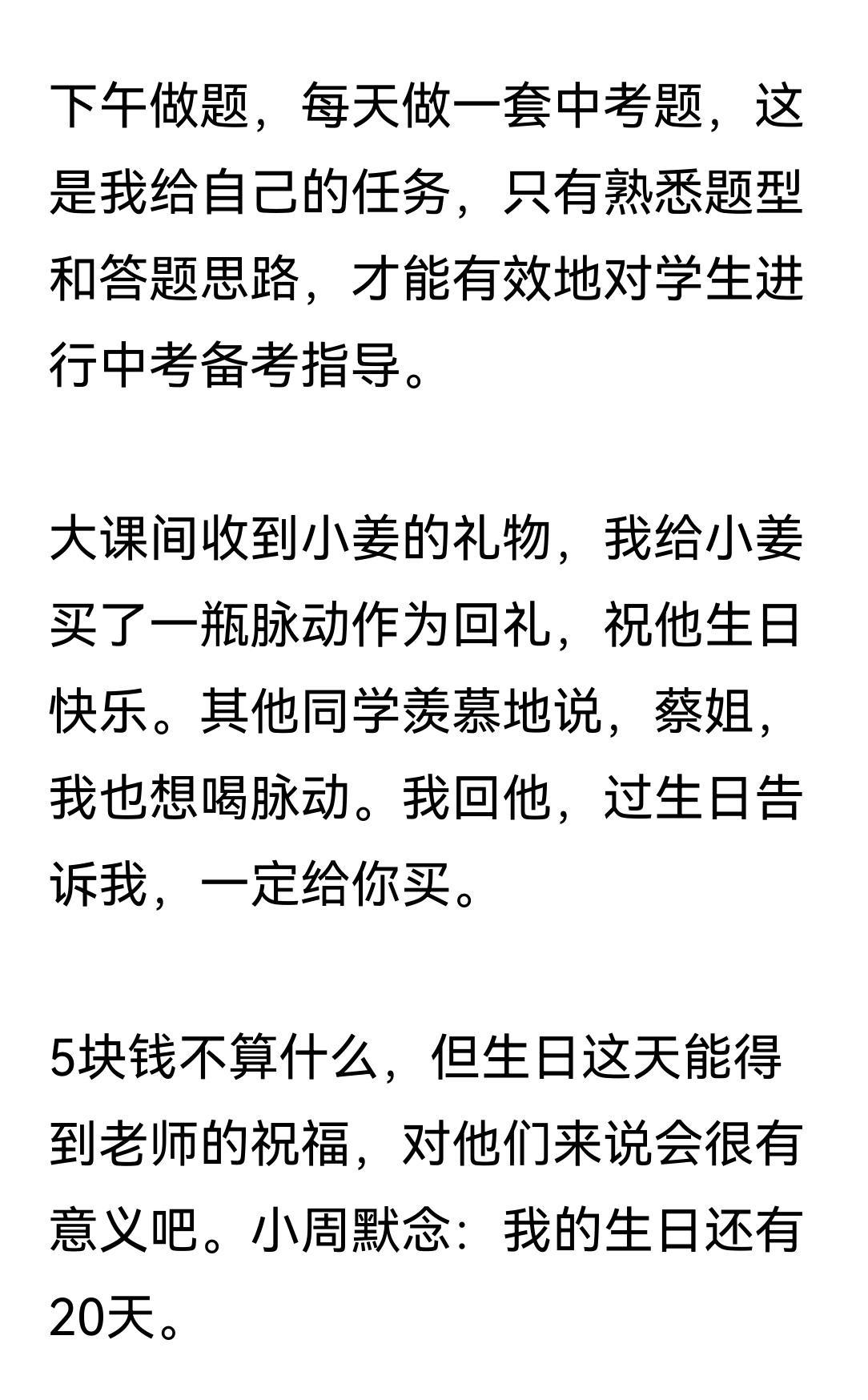 头条中《蔡姐碎碎念》主人蔡老师，是老师中的榜样。
蔡老师教初中语文，课上的好，文