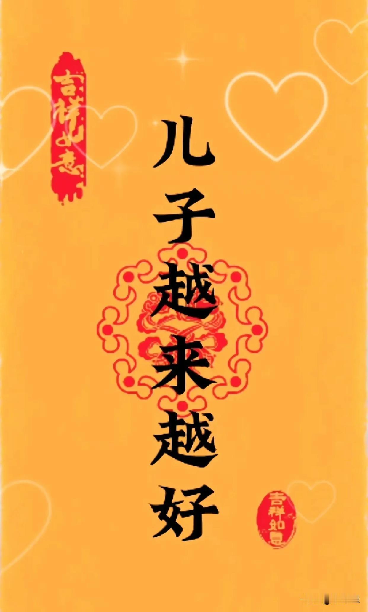 你的儿子真的很厉害，
他一定会有出息的，
哪怕现在没有那么出众，甚至有不少缺点。