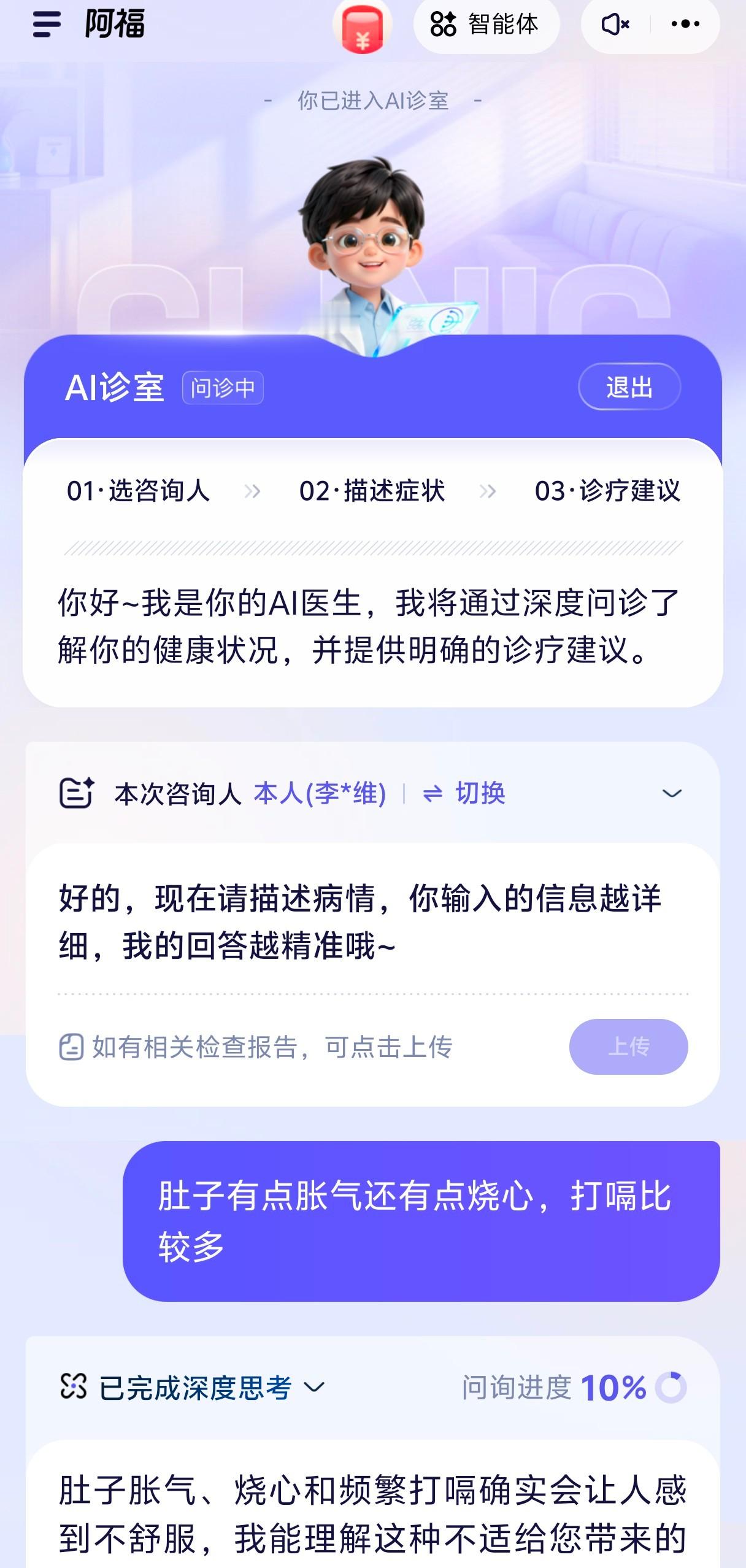 蚂蚁阿福APP月活用户已超1500万最近一周肠胃不怎么舒服，肚子有点胀气还有点烧