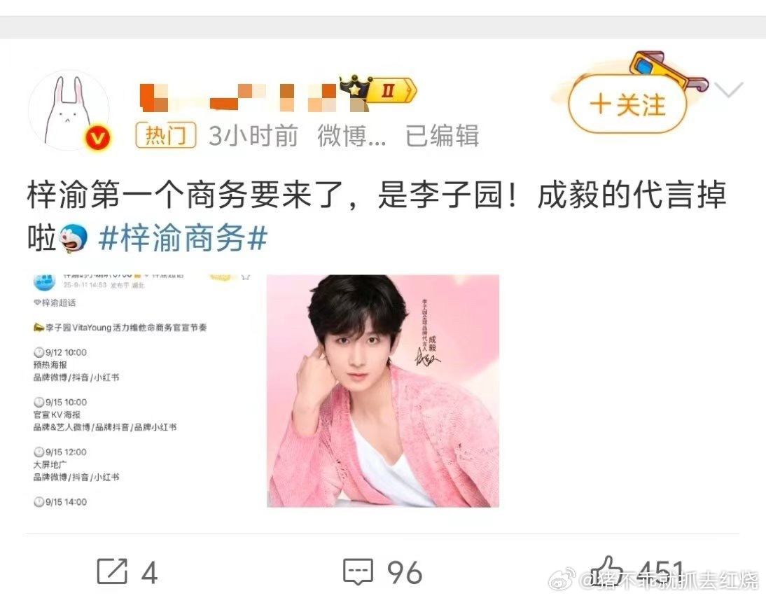 李子园现在梓渝要代言了？ ​​​