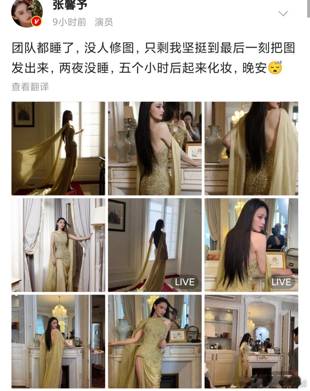 张馨予团队睡了她还在修图张馨予在巴黎时装周，团队都睡了没人修图，她硬是自己爆肝熬