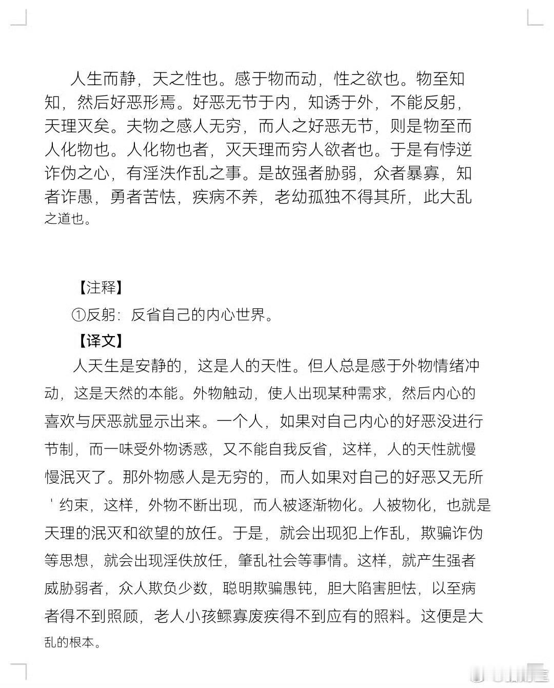 两千多年前对人性和社会的剖析真是太到位了 ​ ​​​