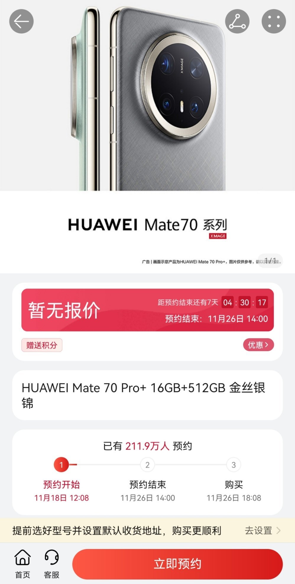 华为Mate70已到店  看了一眼华为商城，预定人数超200万，这次又得靠抢了[